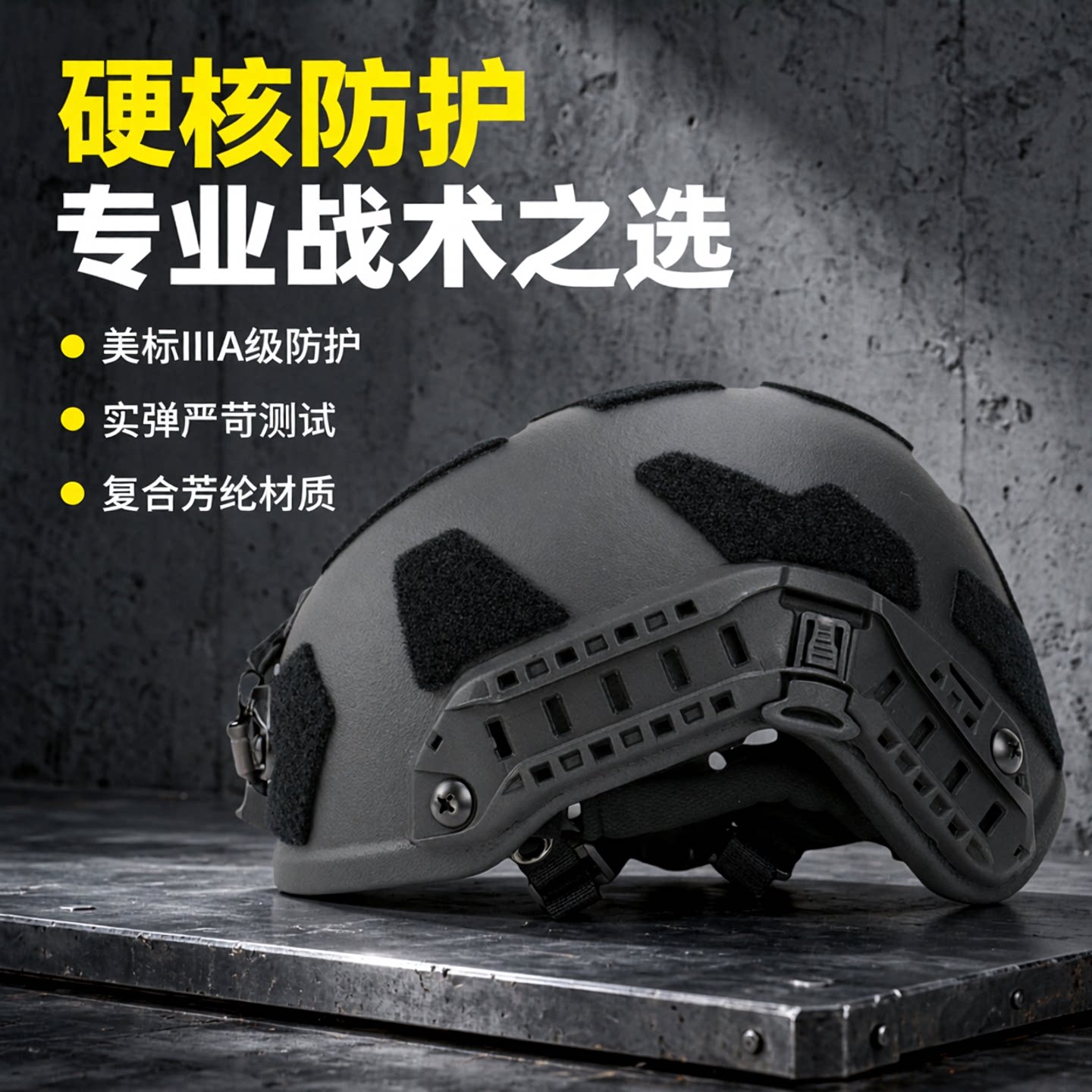战术IIIA级防弹头盔FASTSF