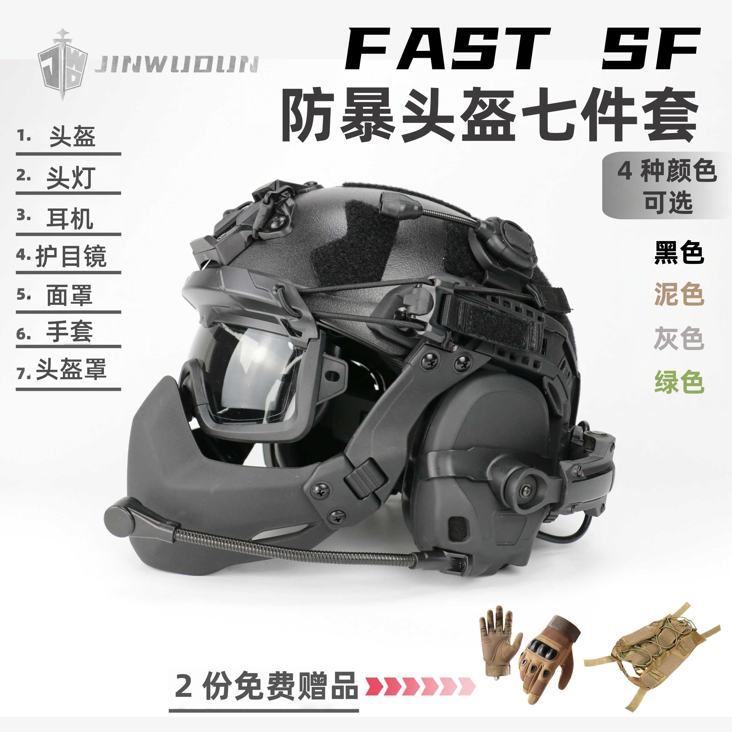 FASTSF战术头盔ABS加强防暴盔