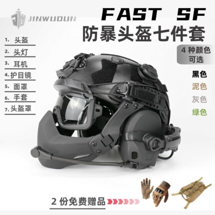 FASTSF战术头盔套装7件套战术耳机头灯ABS加厚防暴盔反恐作战训练