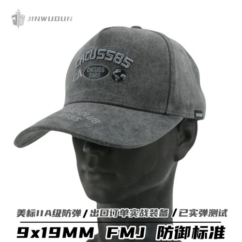金武盾IIIA级防弹棒球帽PE材质