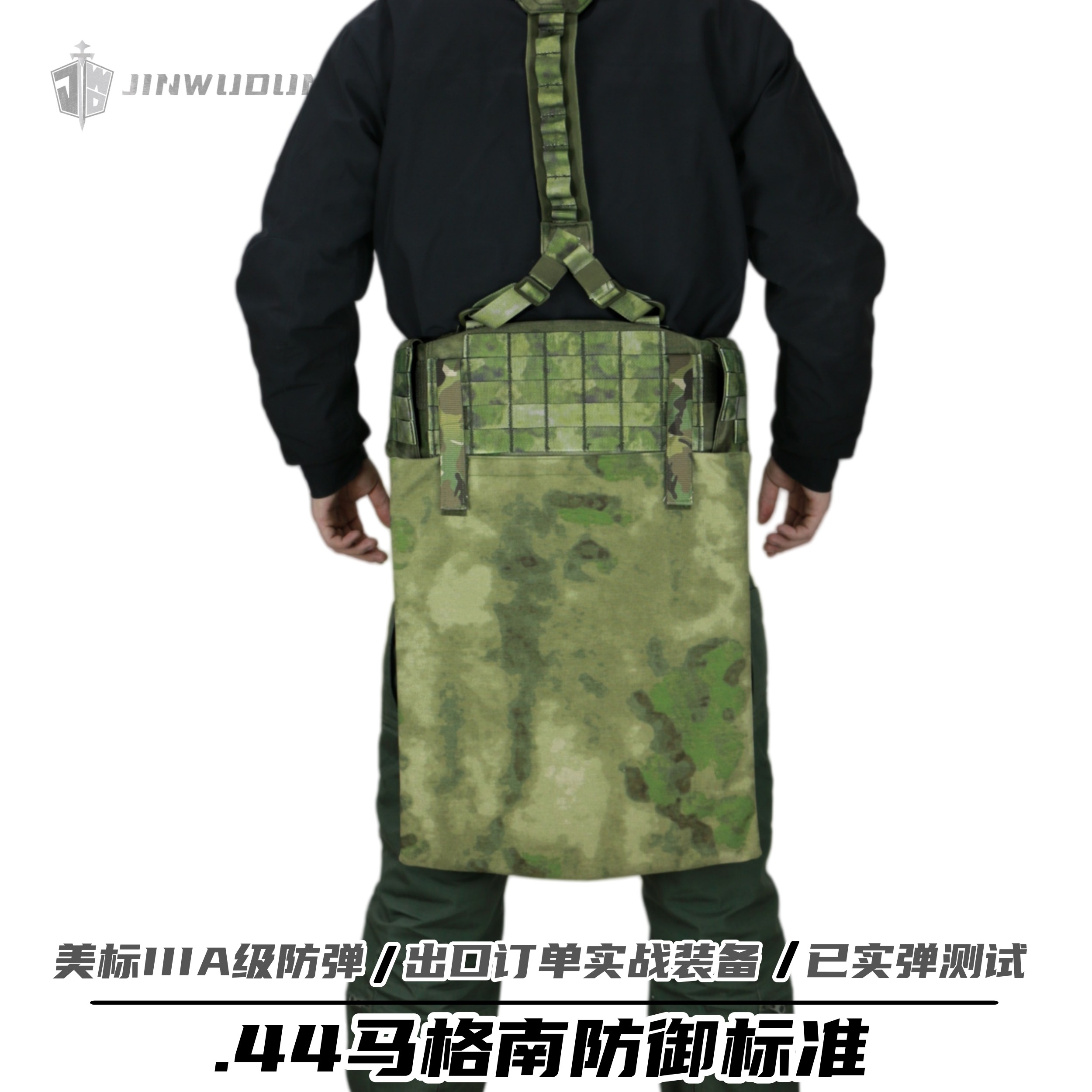 金武盾美标IIIA臀部防弹板