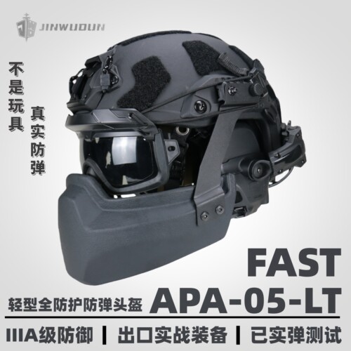 金武盾-APA05-LT轻型全防护头盔
