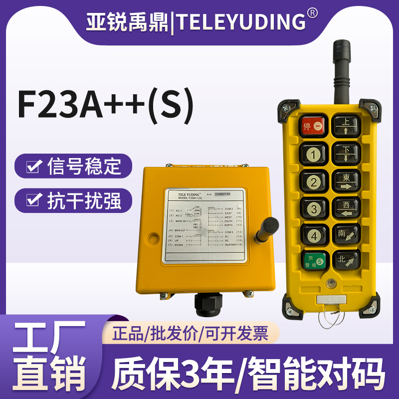 质保2年工业遥控器TELEYUDIN
