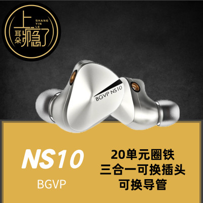 BGVP NS10 十单元发烧圈铁混合动铁 监听HiFi耳挂 有线入耳式耳机