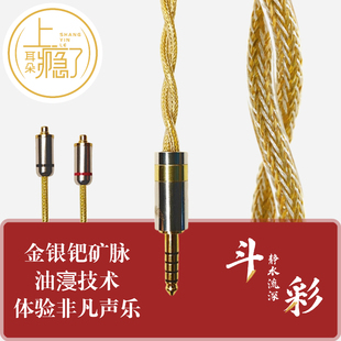 斗彩 石墨烯冷冻单晶银铜混编镀金钯0.78mmcx4.4mm平衡耳机升级线