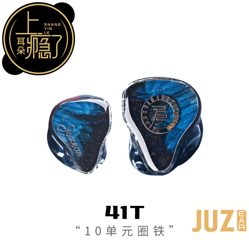 匠音君子 41T JUZEAR圈铁耳机发烧hifi动圈动铁入耳式公模高保真