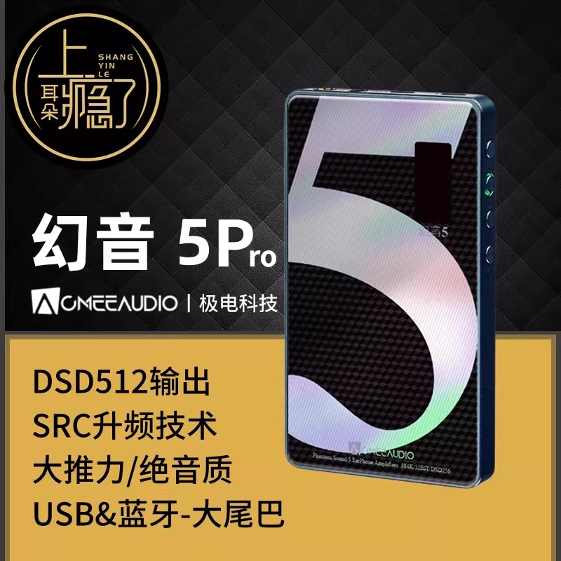 ACMEE幻音5ProMF02sPE蓝牙解码耳放一体机hifi便携发烧音乐播放器
