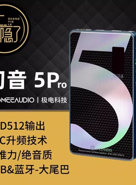 ACMEE幻音5Pro大推力蓝牙解码耳放一体机hifi便携发烧音乐播放器