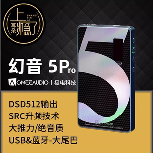 ACMEE幻音5Pro大推力蓝牙解码耳放一体机hifi便携发烧音乐播放器