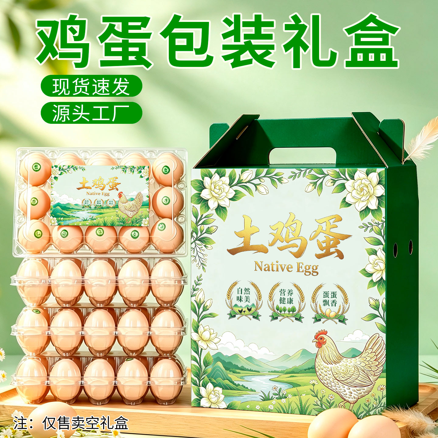 新款土鸡蛋包装盒30/50/60枚手提农家笨鸡蛋礼品盒虫草蛋纸箱定制