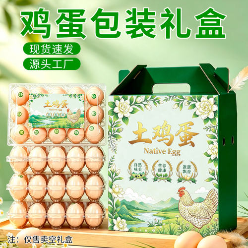 土鸡蛋包装盒笨鸡蛋礼品盒空盒子