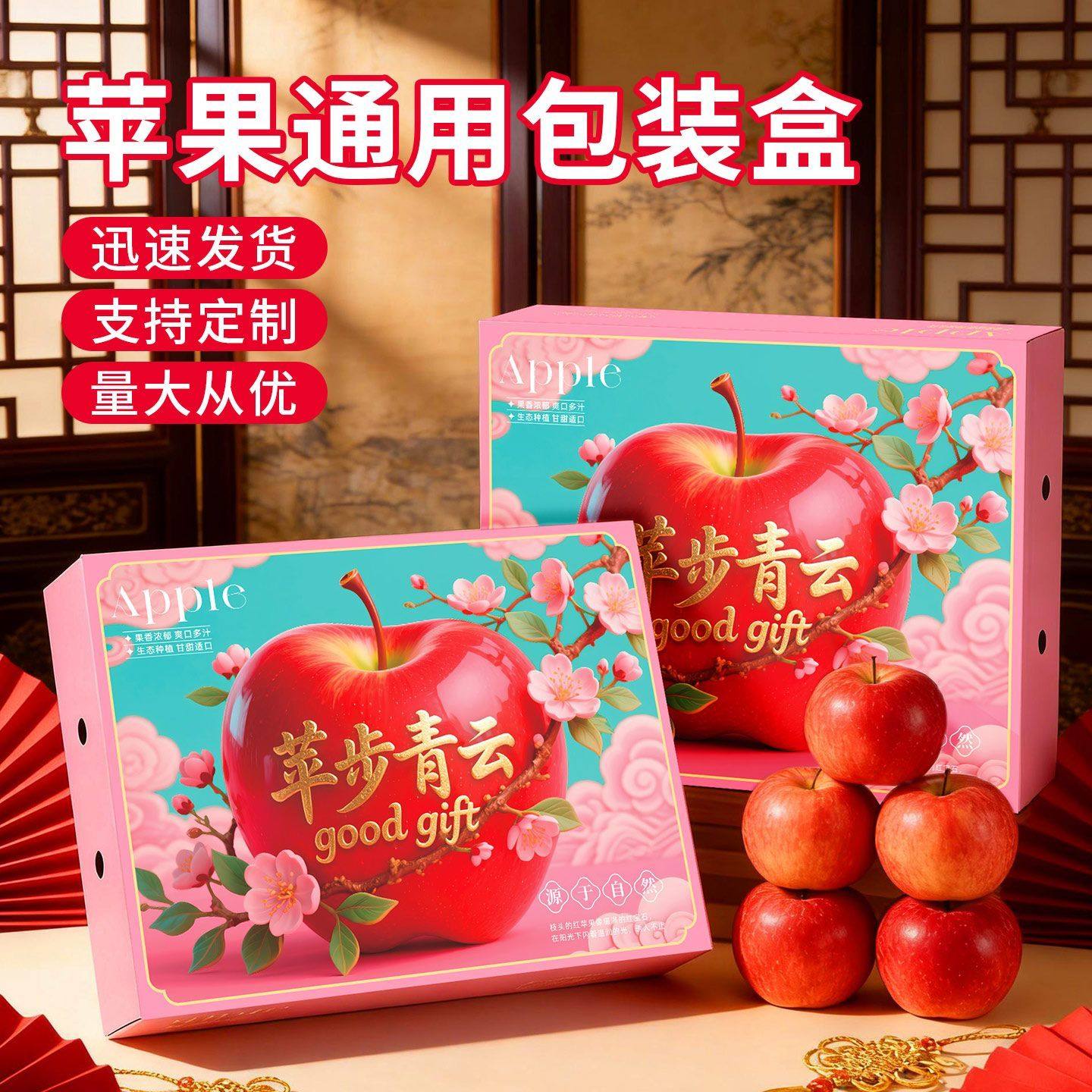 新款苹果包装盒苹步青云阿克苏洛川冰糖心苹果通用礼品盒高档空盒