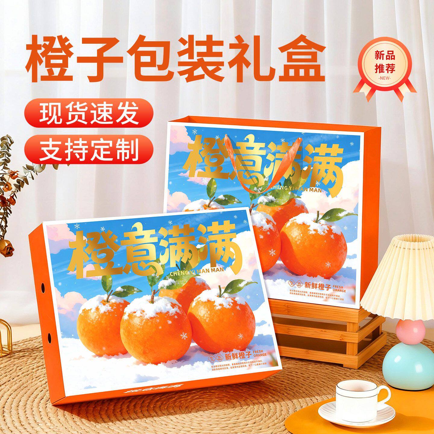 橙子包装盒赣南脐橙通用礼品盒图片