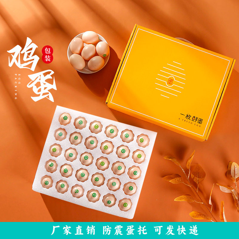 鸡蛋快递专用箱子防震礼品盒定制