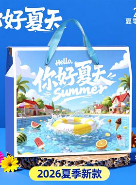夏日清凉礼盒套装空盒子防暑降温包装盒员工发福利礼品盒现货定制