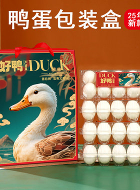 新款鸭蛋包装盒通用咸鸭蛋礼品盒