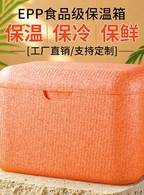 EPP生鲜保温箱30L大号食品级商用摆摊车载保鲜冷藏野餐泡沫箱加厚