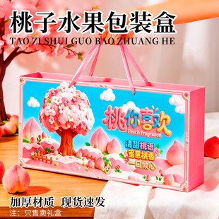 桃子包装盒通用水蜜桃礼品盒10枚蟠桃黄桃油桃水果空盒子纸箱定制