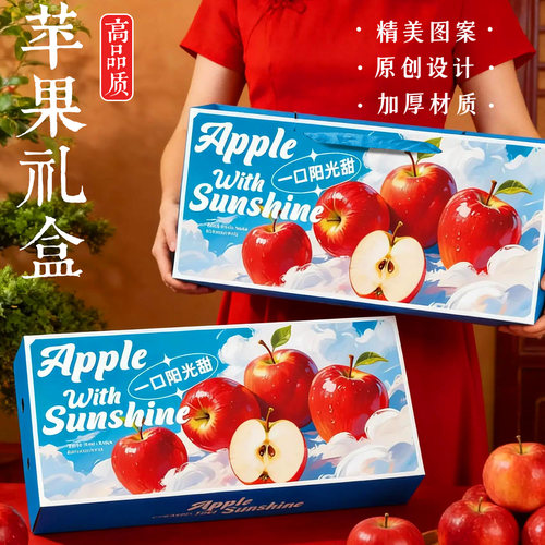 新款苹果包装盒10枚一口阳光阿克苏洛川冰糖心苹果通用礼品盒现货