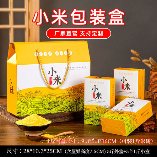 小米包装礼品盒五谷杂粮高档