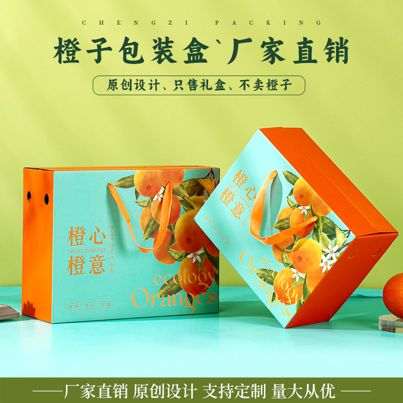 橙子包装盒通用10/12枚高档水果店礼品盒脐橙血橙冰糖果冻橙纸箱