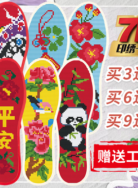 包邮十字绣针孔鞋垫满绣半成品男女印花结婚吸汗不掉色透幸福娘子