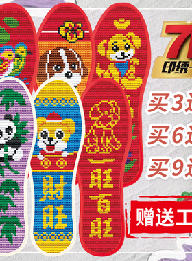 包邮十字绣针孔鞋垫满绣半成品男女印花结婚吸汗不掉色动物喜庆花