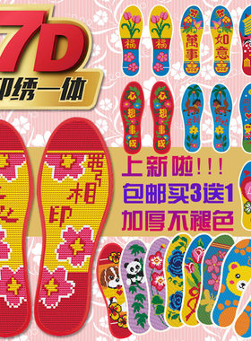 棉满绣半成品精准印花婚嫁鞋垫