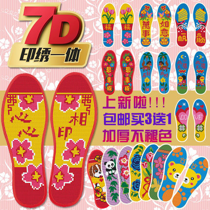 包邮十字绣针孔鞋垫棉满绣半成品精准印花结婚吸汗不掉色好图婚嫁