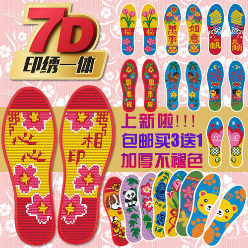 棉满绣半成品精准印花婚嫁鞋垫