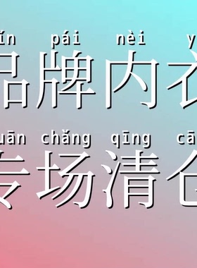 B201-B210【小兽司】女装民族内衣 非质no退换