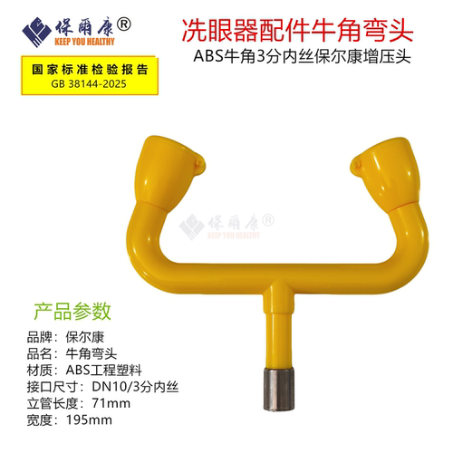 自带防尘盖喷头喷嘴牛角保尔康