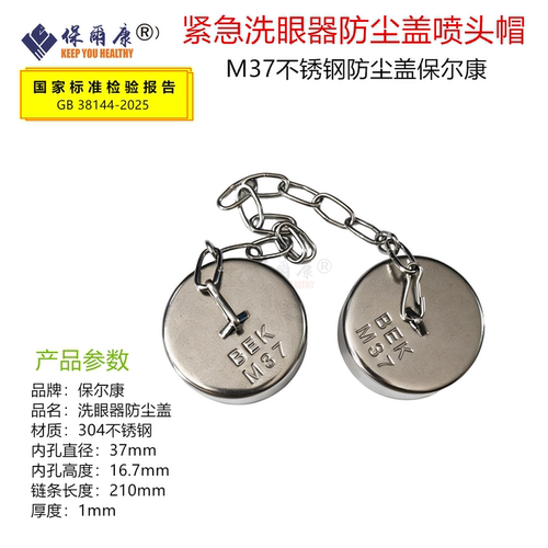 保尔康洗眼器喷头防尘盖罩防尘帽