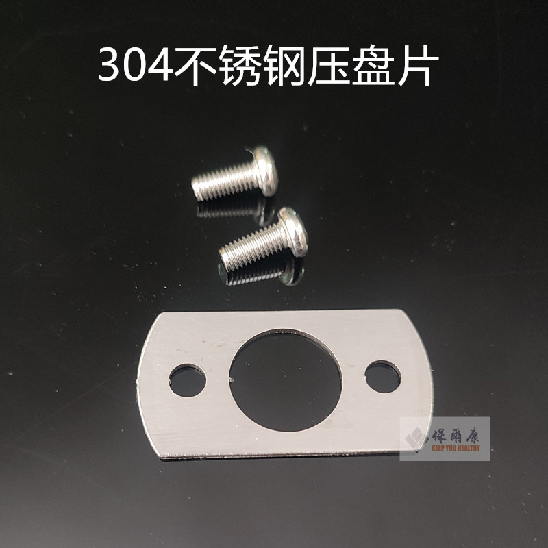 ABS洗眼盘总成锁紧铁片配件