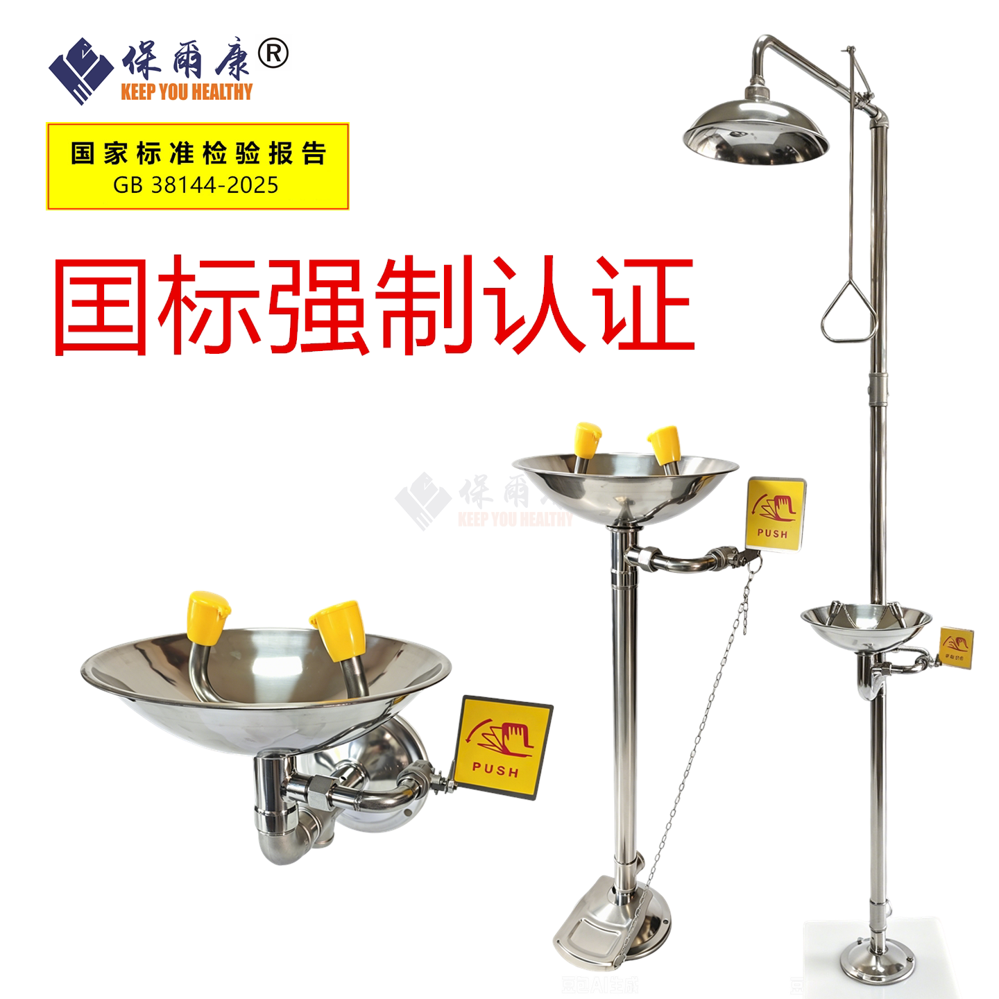 保尔康洗眼器新国标304不锈钢立式落地式双口验厂紧急喷淋洗眼器