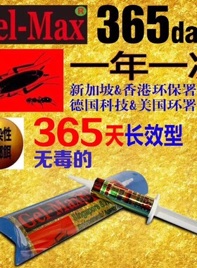 Gel-Mal全年长效蟑螂药365日蟑螂诱饵蟑螂克星15克德国技术现货