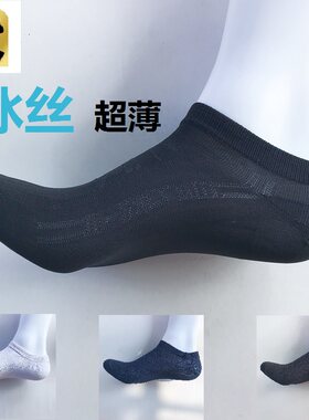 老人头男女低帮短筒薄款纯色丝袜