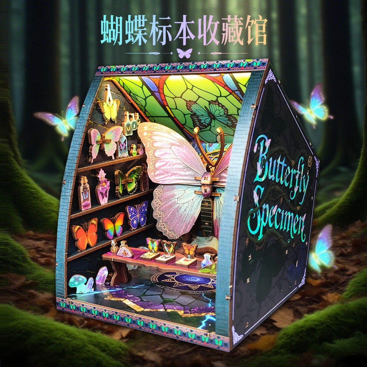 创意蝴蝶收藏馆DIY小屋手工榫卯结构拼装建筑模型木制工艺品玩具