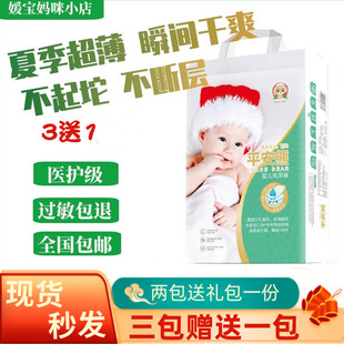 XL双加码 平安熊医护级纸尿裤 尿不湿婴儿超薄透气干爽柔软NB