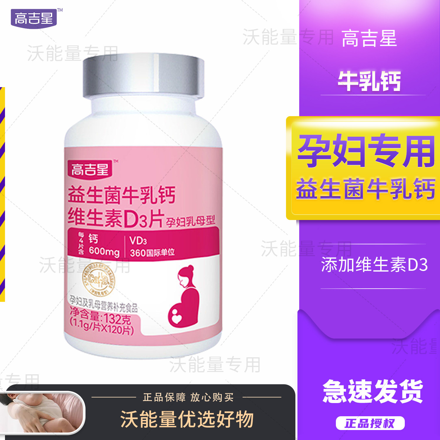 高吉星孕妇钙片牛乳钙维生素D3片孕期钙柠檬酸钙片哺乳期妈妈怀孕