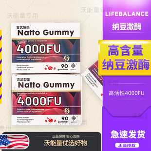 日本吉武制药纳豆激酶4000FU胶囊纳豆疏心脑血管通90粒