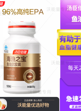 汤臣倍健海渔之宝96%高纯度EPA鱼油软胶囊中老年成人含Omega3