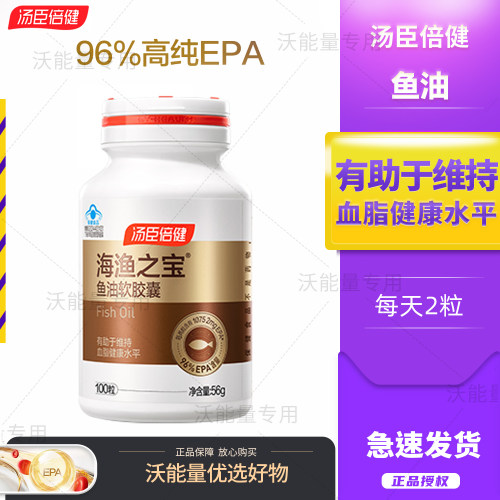 汤臣倍健海渔之宝96%高纯度EPA鱼油软胶囊中老年成人含Omega3