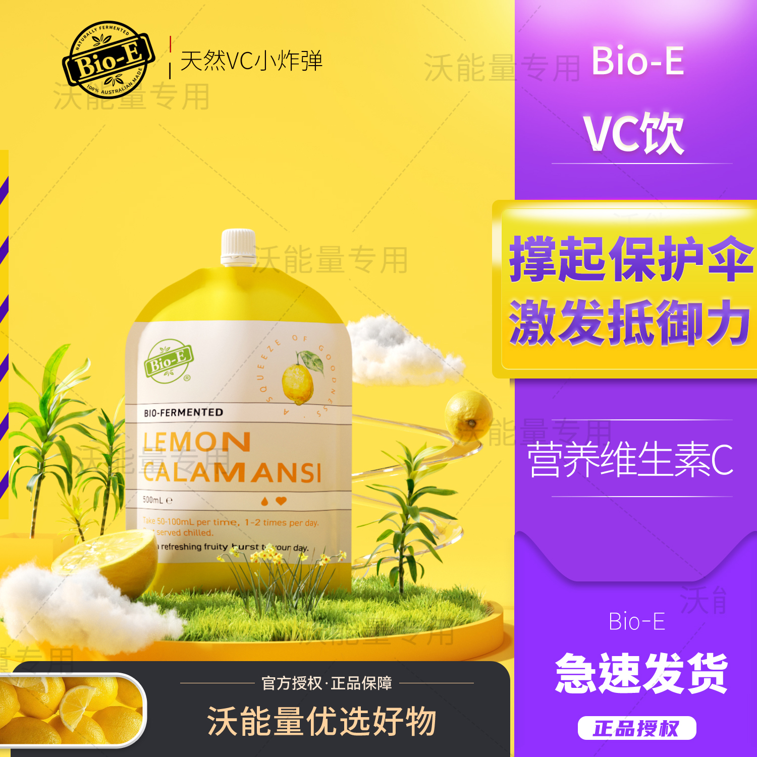 【3袋装】bioe柠檬酵素饮500ml