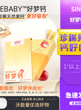 信谊SINE天然蔬果味好梦液体钙小金条婴幼儿童敏宝宝适用30条
