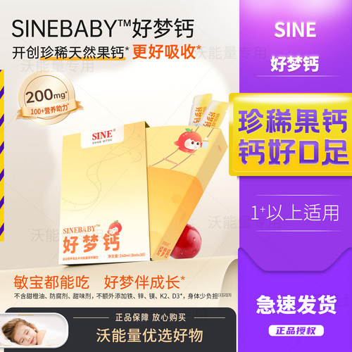 信谊SINE天然蔬果味好梦液体钙小金条婴幼儿童敏宝宝适用30条