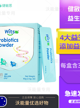 witsbb健敏思肠道益生菌婴幼敏宝便秘腹泻胀气bb12