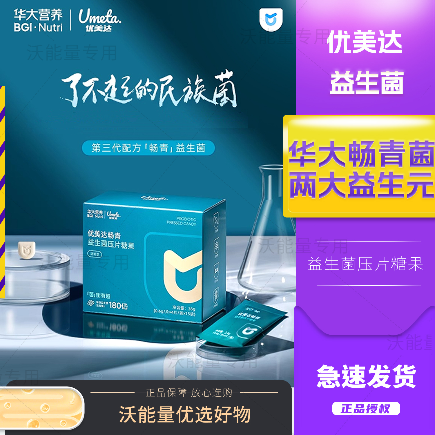 华大营养优美达畅青益生菌