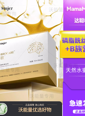 Mama Mujer达聪敏磷脂酰丝氨酸核桃肽饮大聪明达聪敏脑力加油站