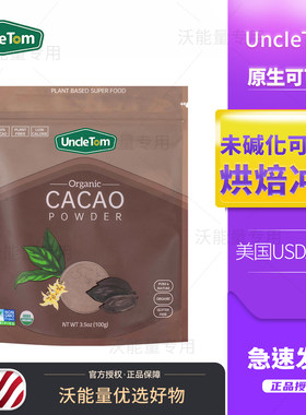 UNCLETOM美国进口生可可粉